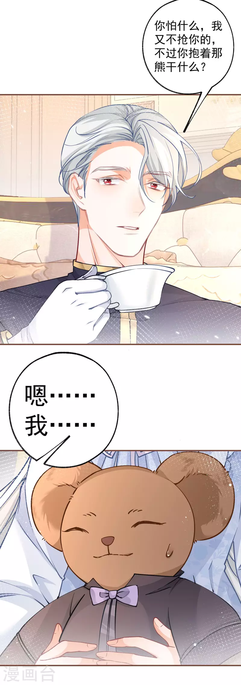 第86话 不知不觉的亲近7