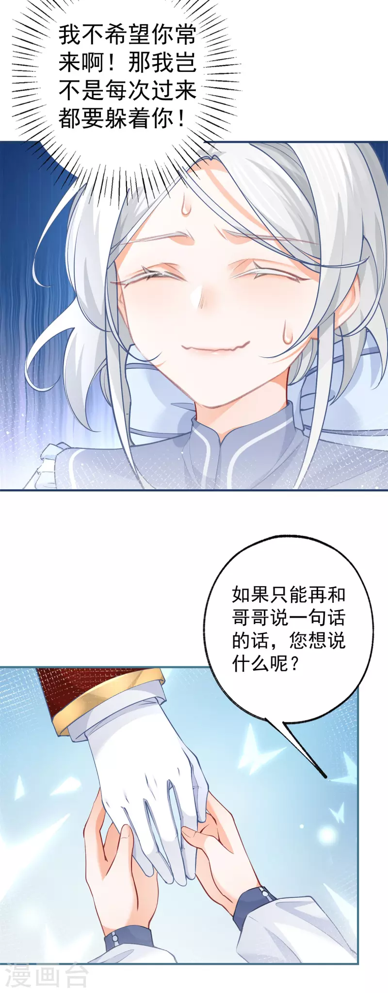 第108话 来世还做兄弟12
