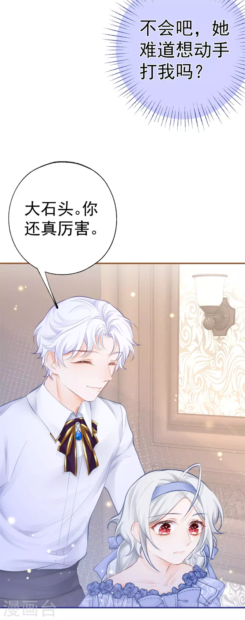 第23话 怼翻绿茶精20