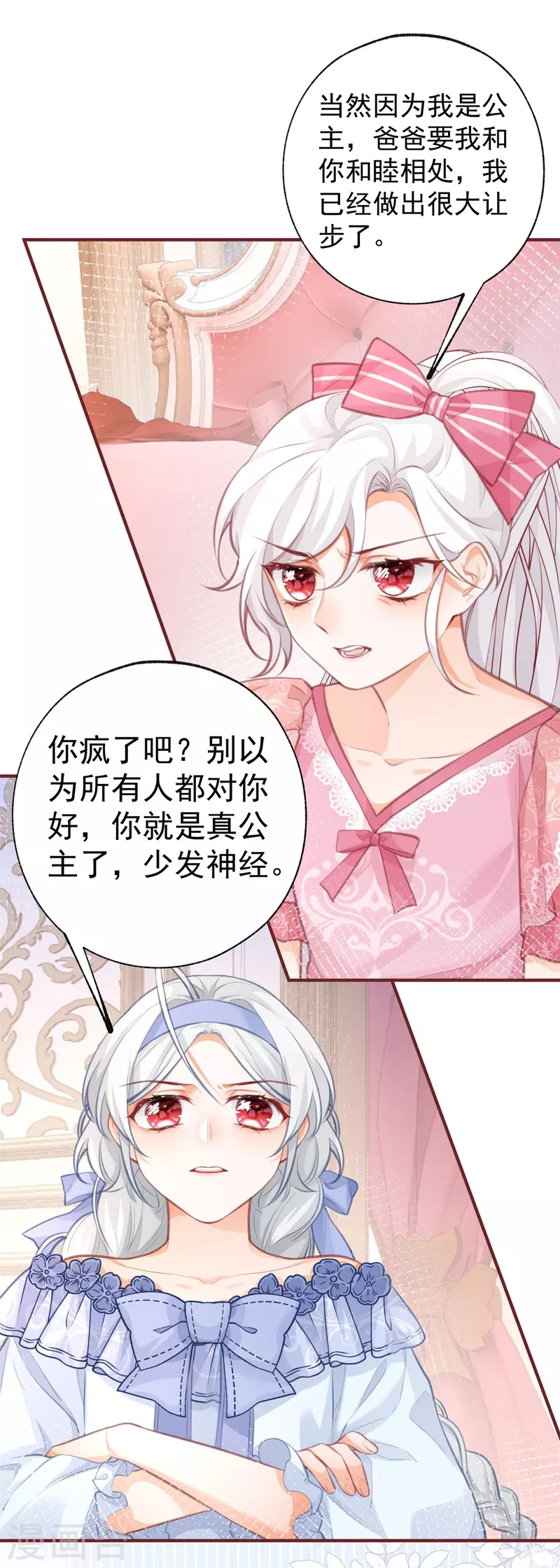 第23话 怼翻绿茶精8