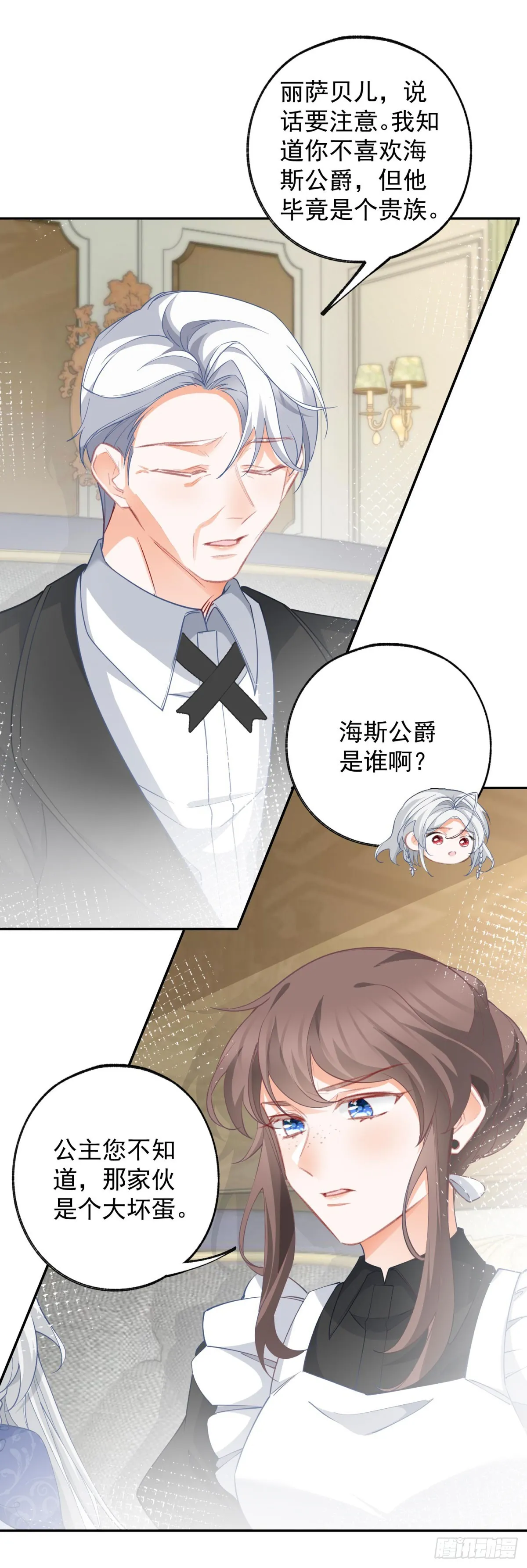 第144话 海斯公爵17