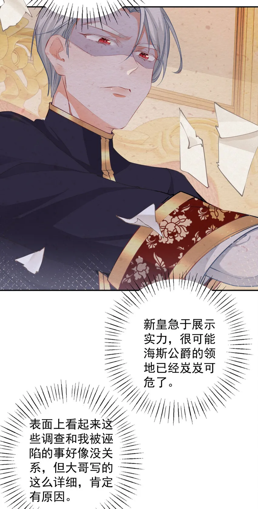 第151话 海斯公爵的困境23