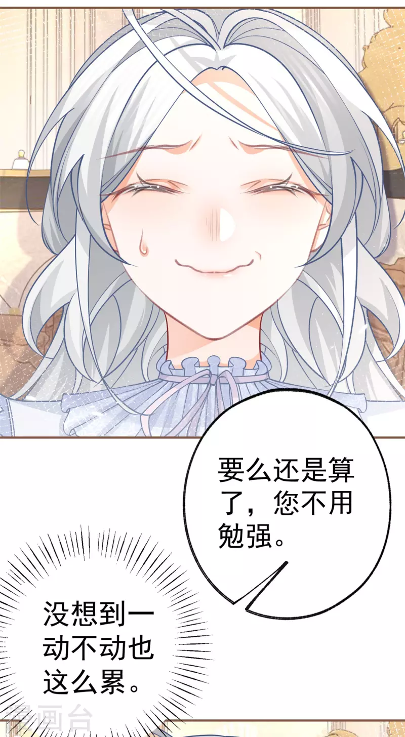 第85话 宫廷画师突袭17