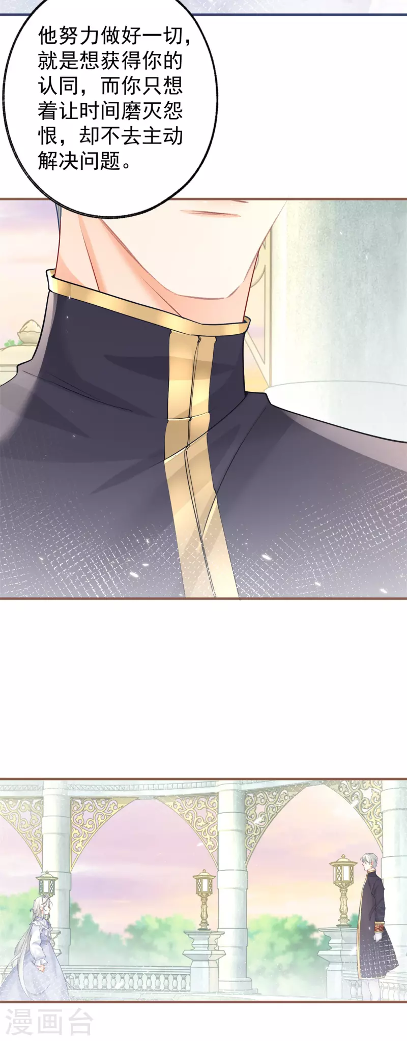 第76话 我该如何爱你9