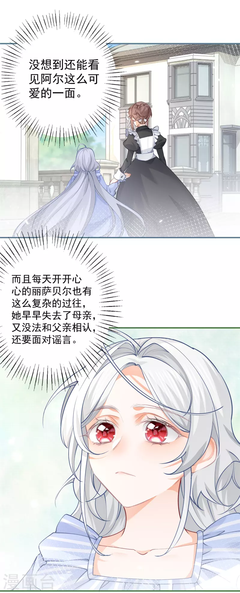 第79话 新侍女多尔蒂12