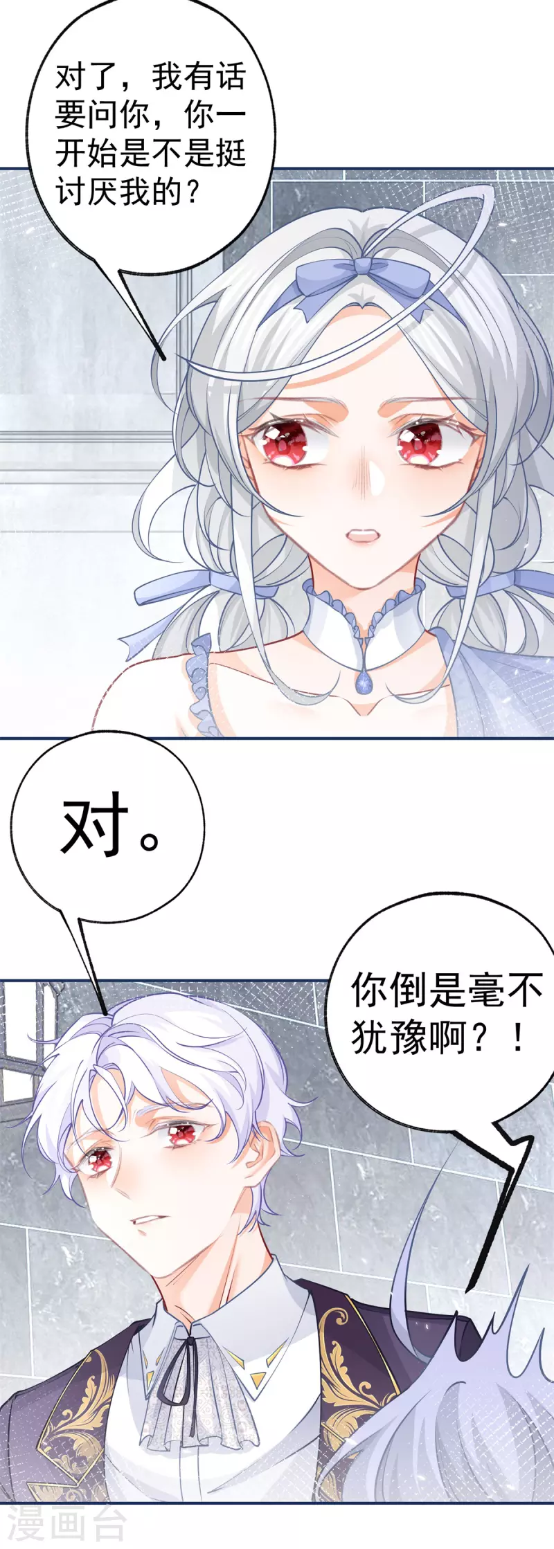 第89话 雪蕾娜是谁？10
