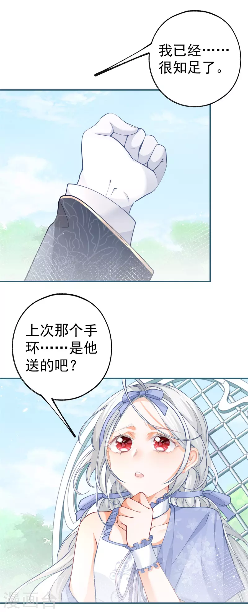 第99话 无法相见的挚爱之人7