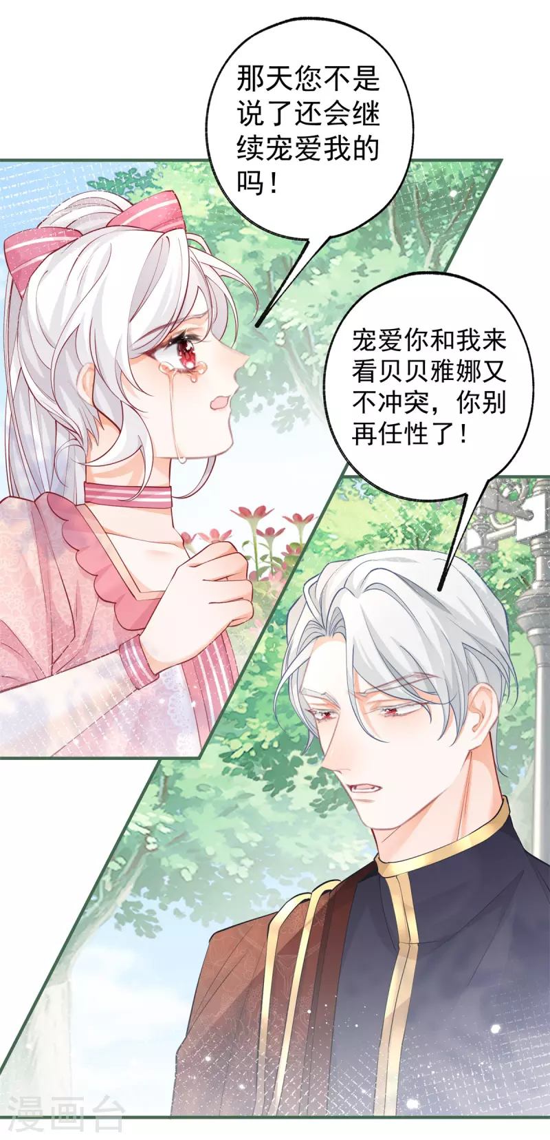 第55话 争宠戏码我没兴趣14