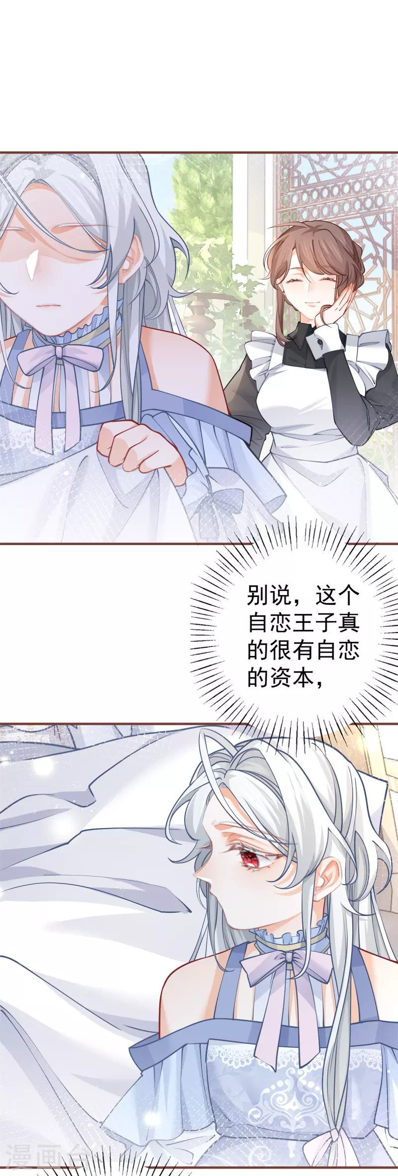 第66话 睡美人王子10