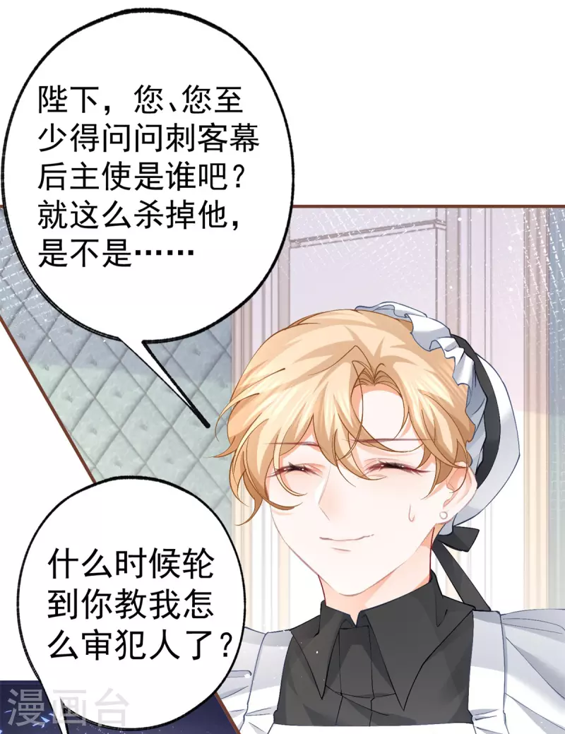 第38话 异常的刺客与受害者21