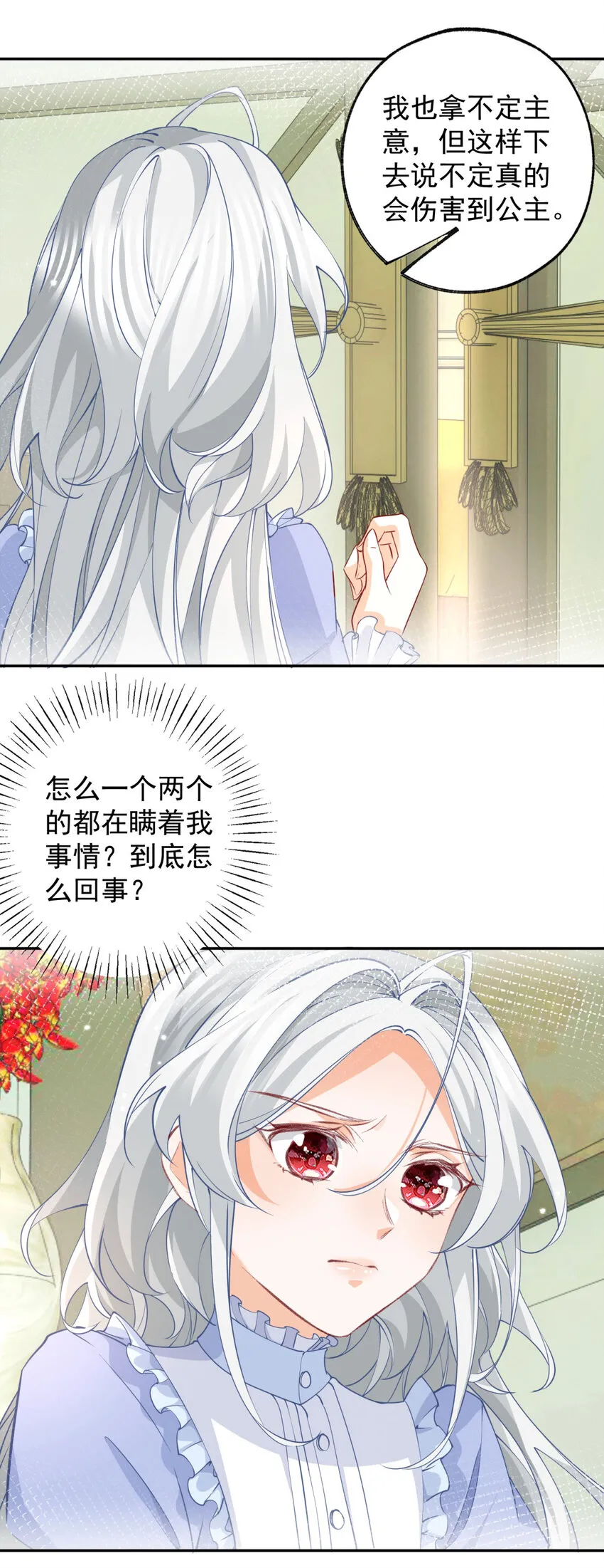 第152话 所有人都瞒着我20
