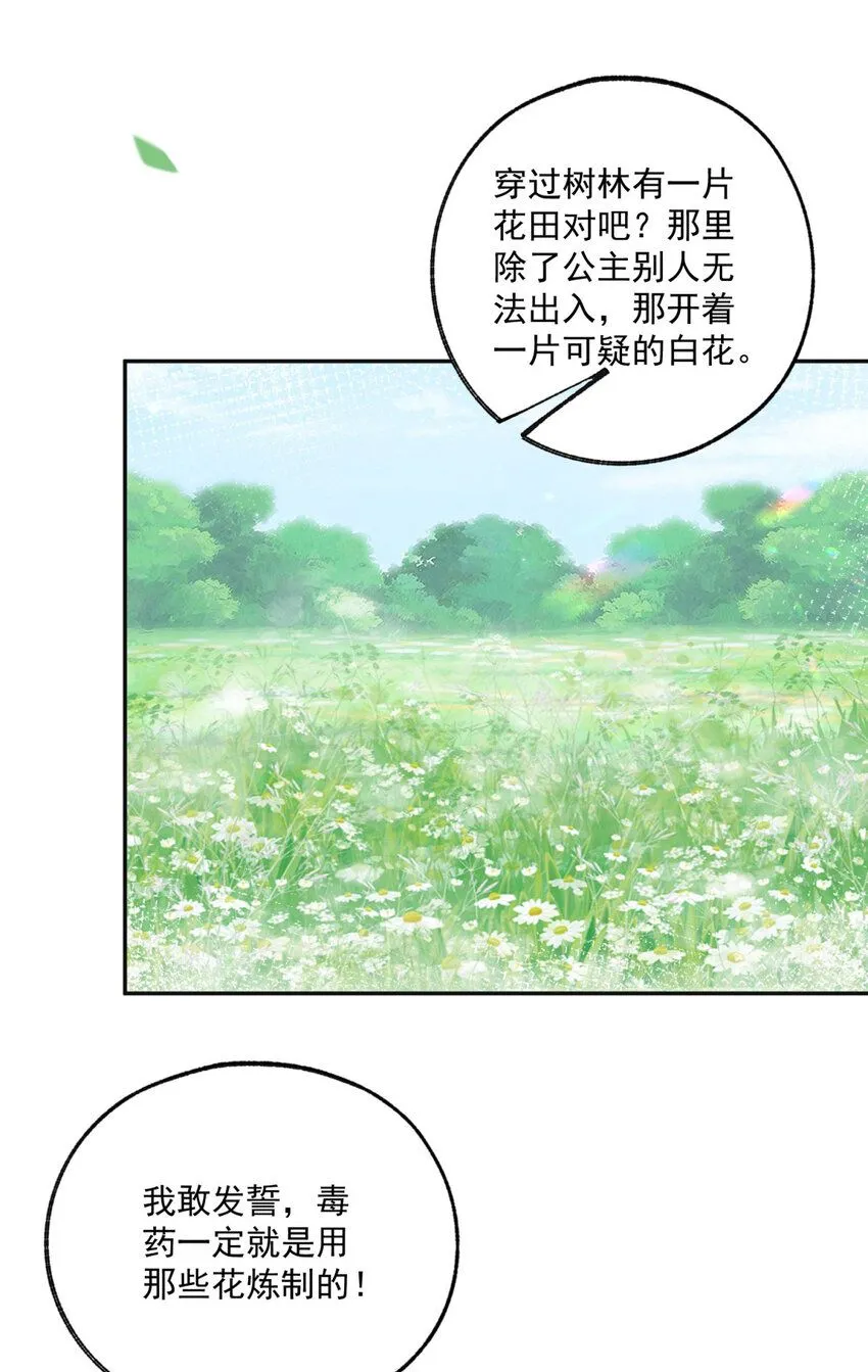 第170话 你说花有毒？20