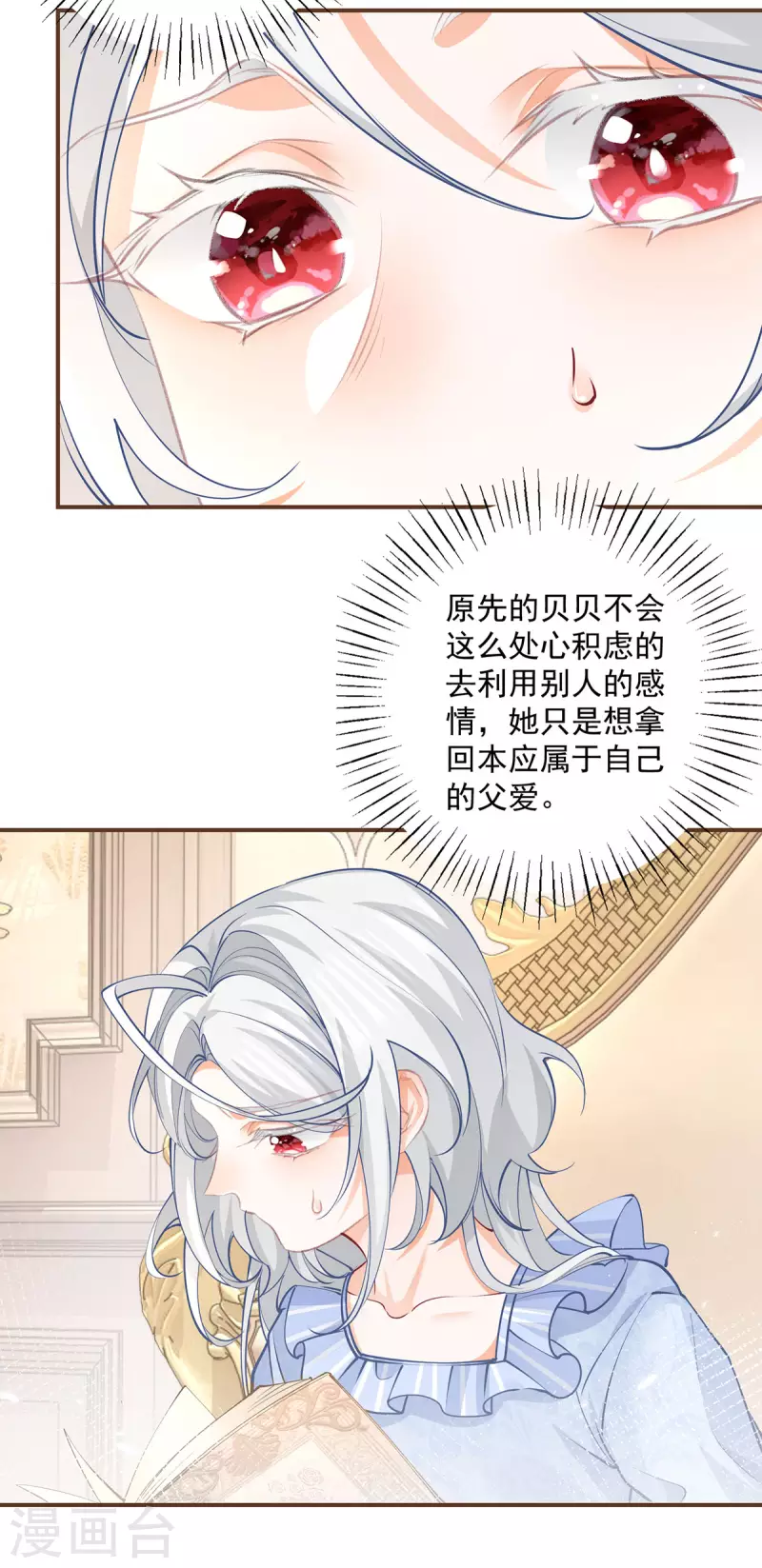 第109话 故事走向不对劲了15