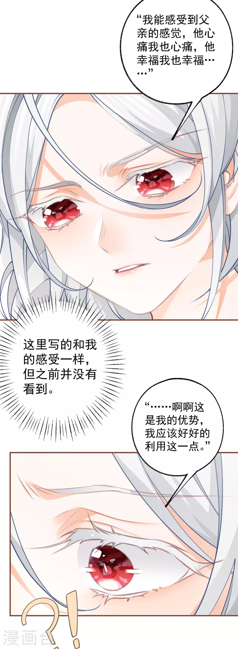 第109话 故事走向不对劲了5