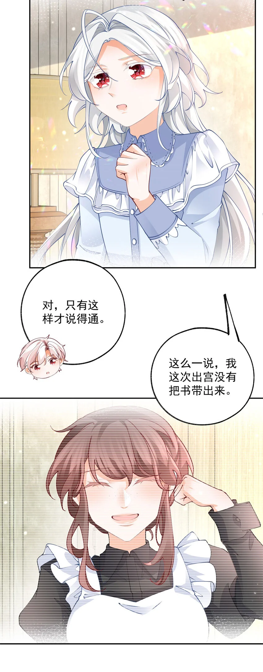 第197话 天神的猫书15
