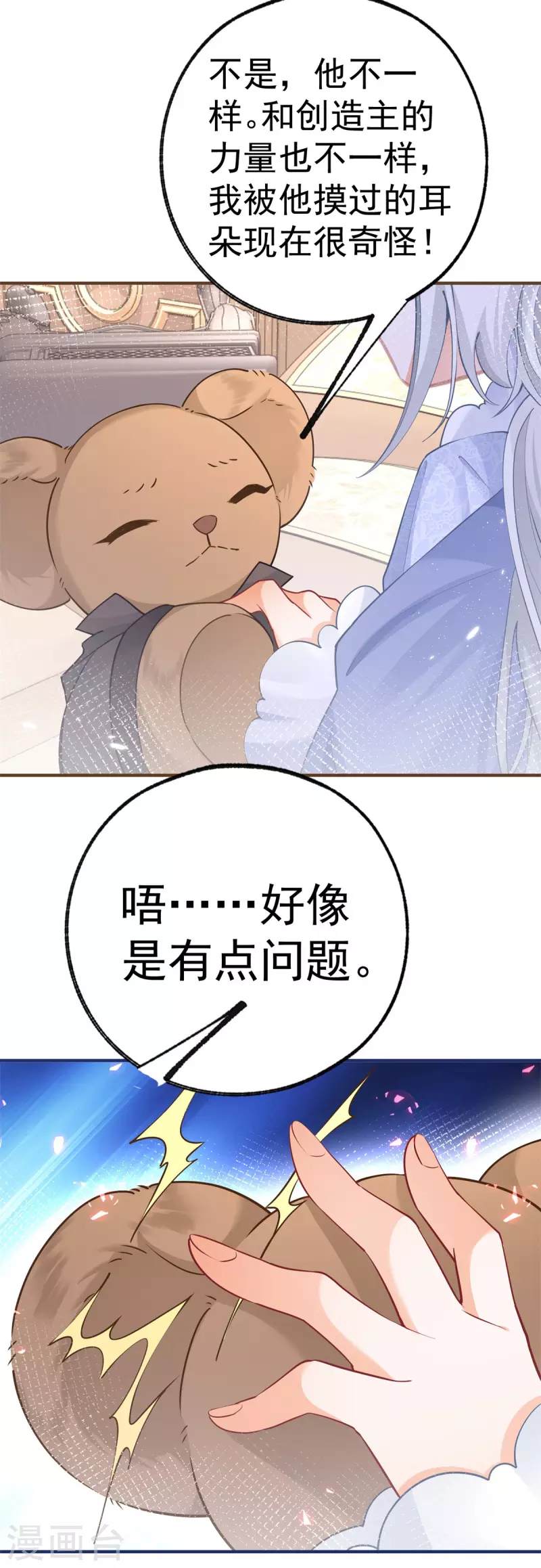 第49话 被大王子弄坏的熊宝10