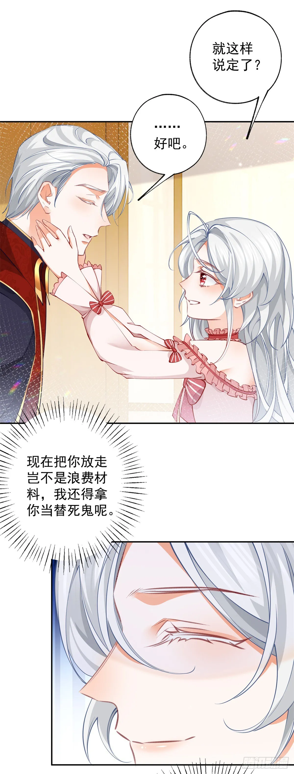 第131话 我本想将你作祭品13