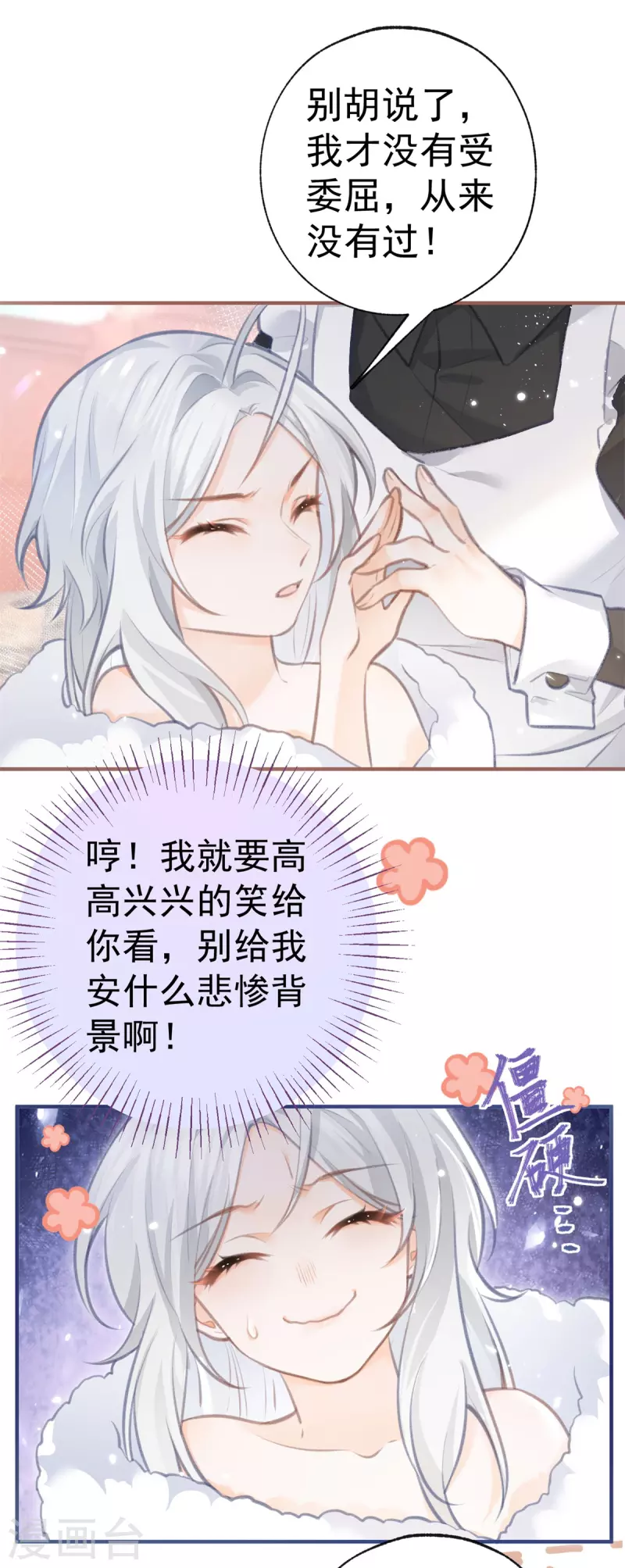 第12话 不要给我立悲惨人设11