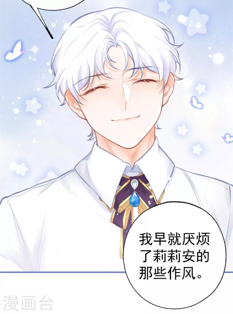 第23话 怼翻绿茶精27