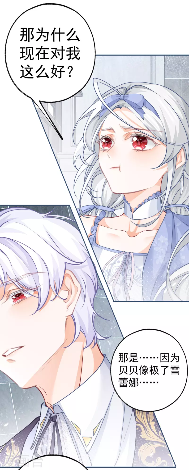 第89话 雪蕾娜是谁？12