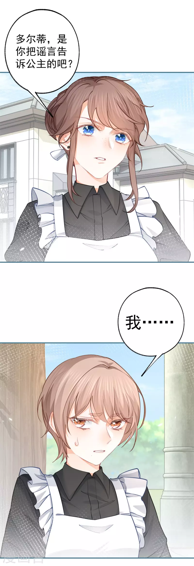 第79话 新侍女多尔蒂14