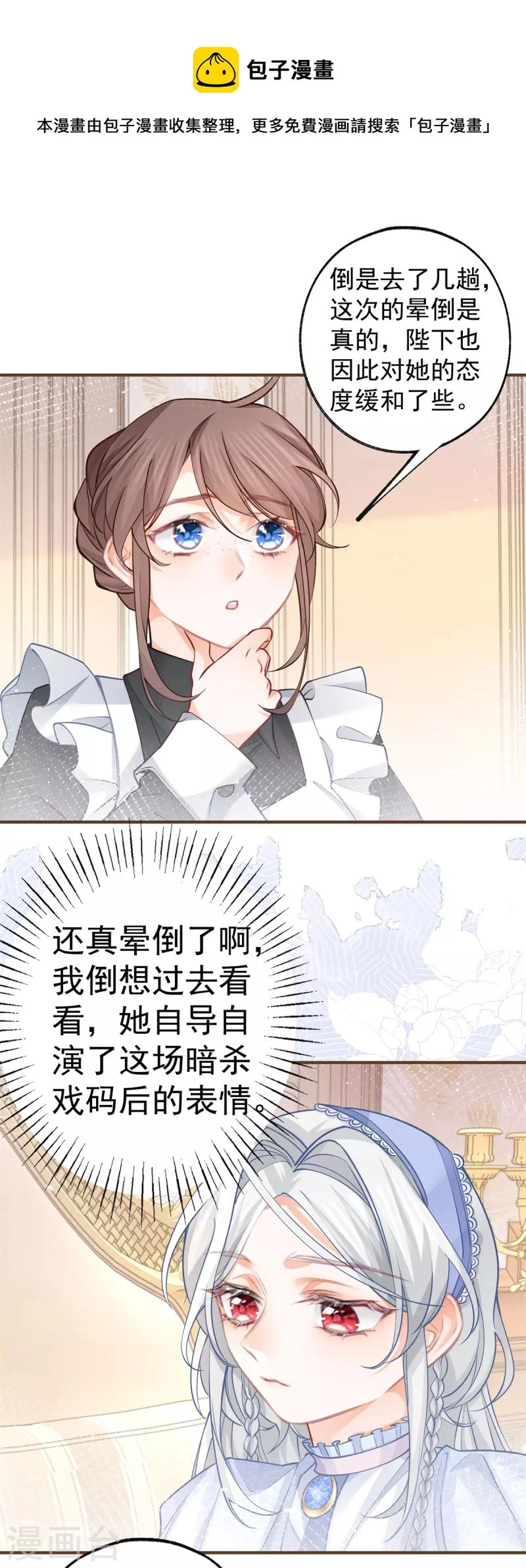 第52话 皇帝的情人？？16