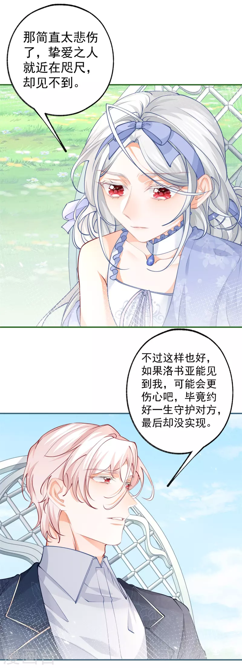 第99话 无法相见的挚爱之人5