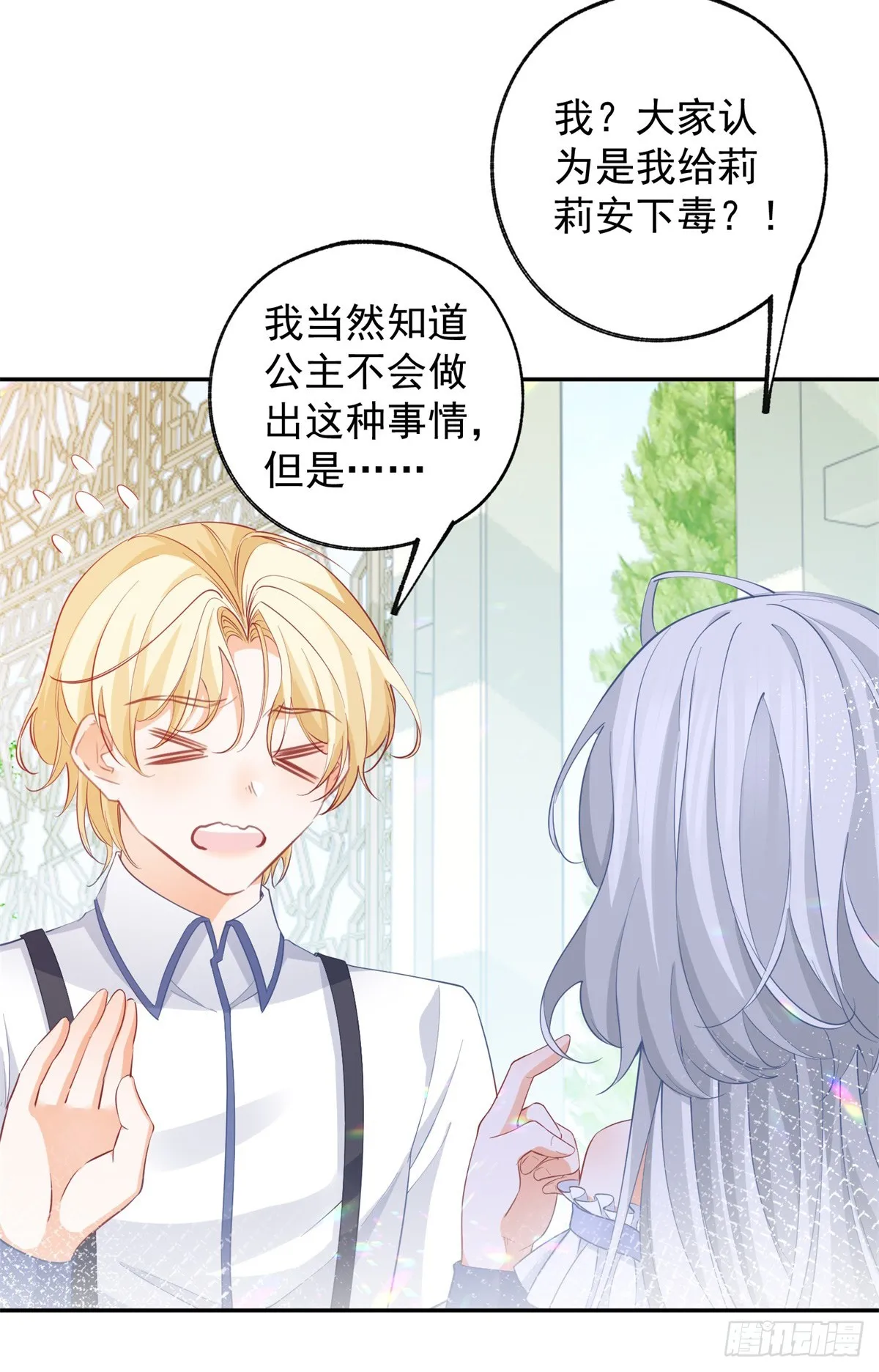 第141话 毒杀莉莉安7