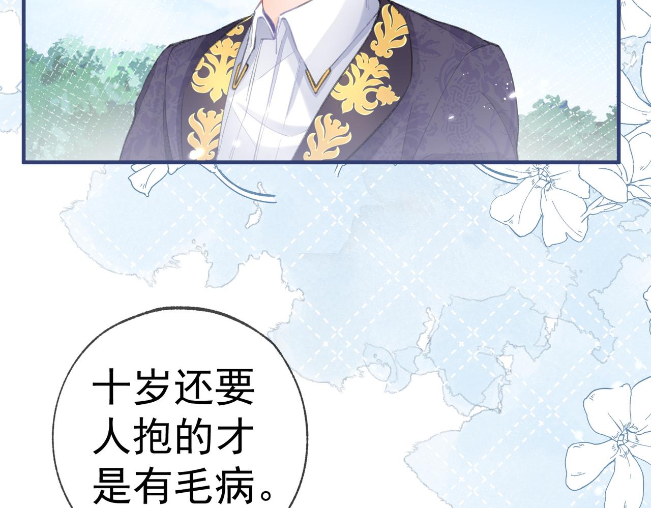 第9话 华丽撞衫17