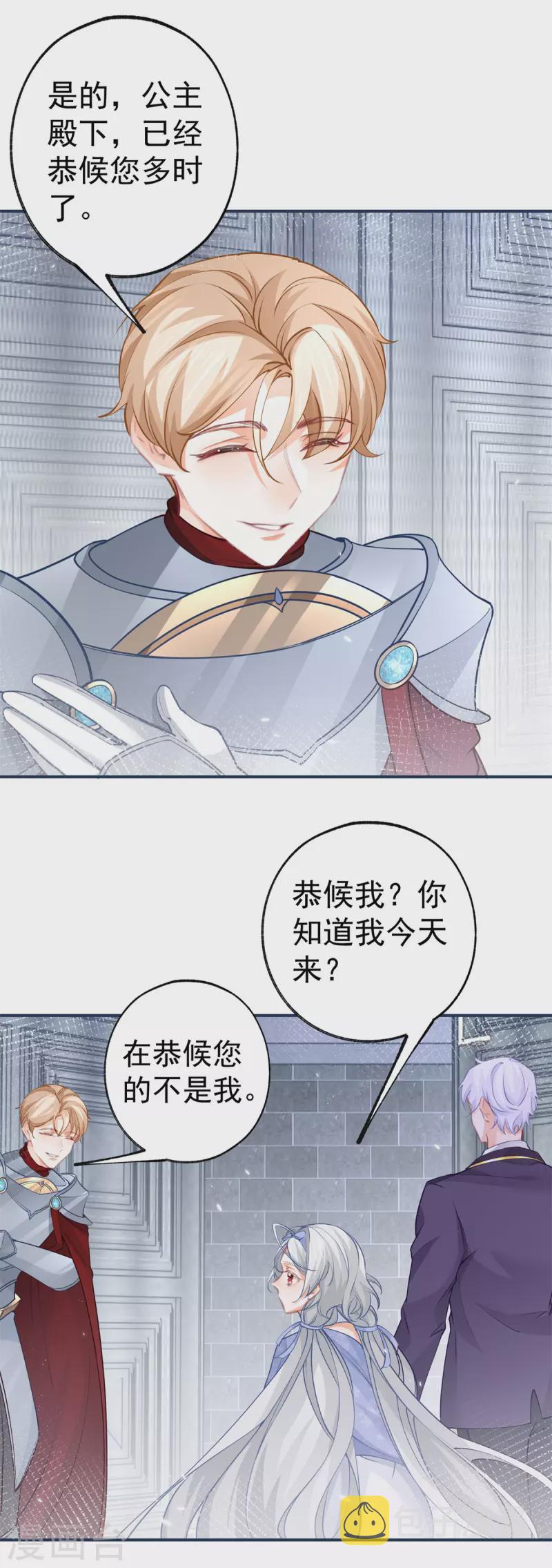 第89话 雪蕾娜是谁？6