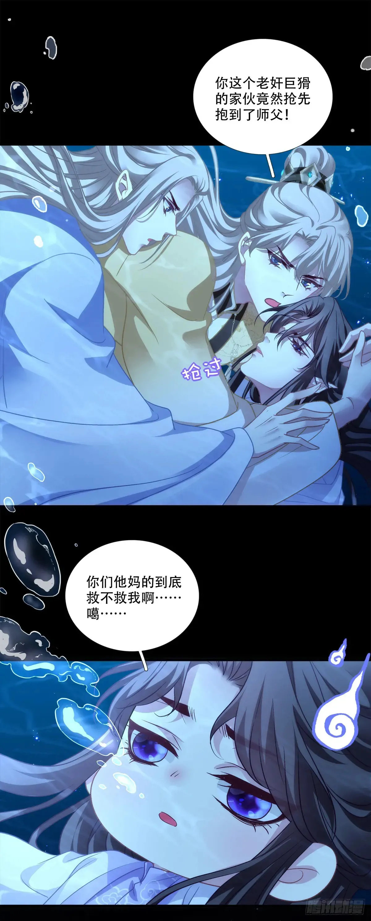 师父我来了！12