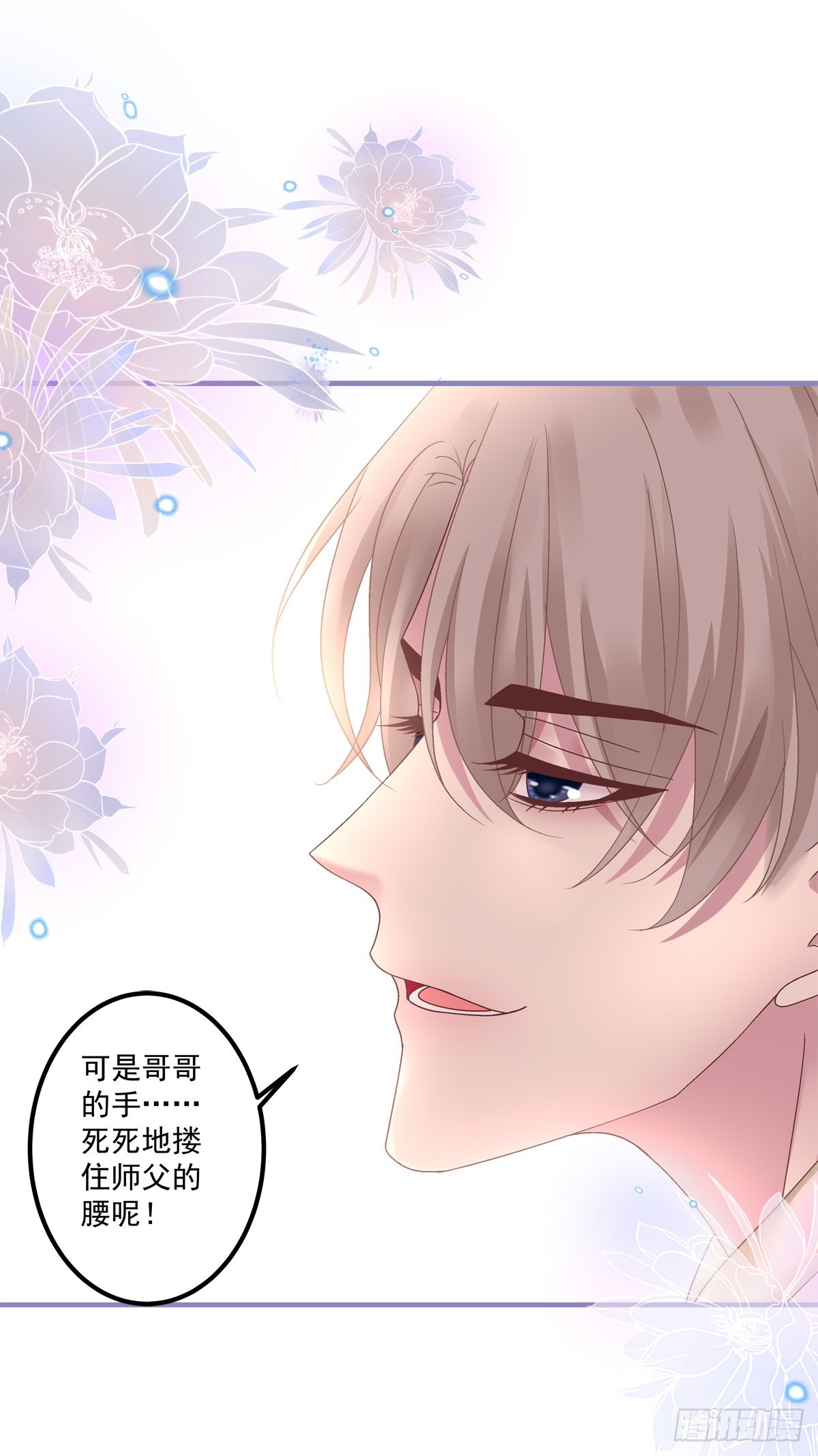 你难道不想成为师傅最亲近的人吗25