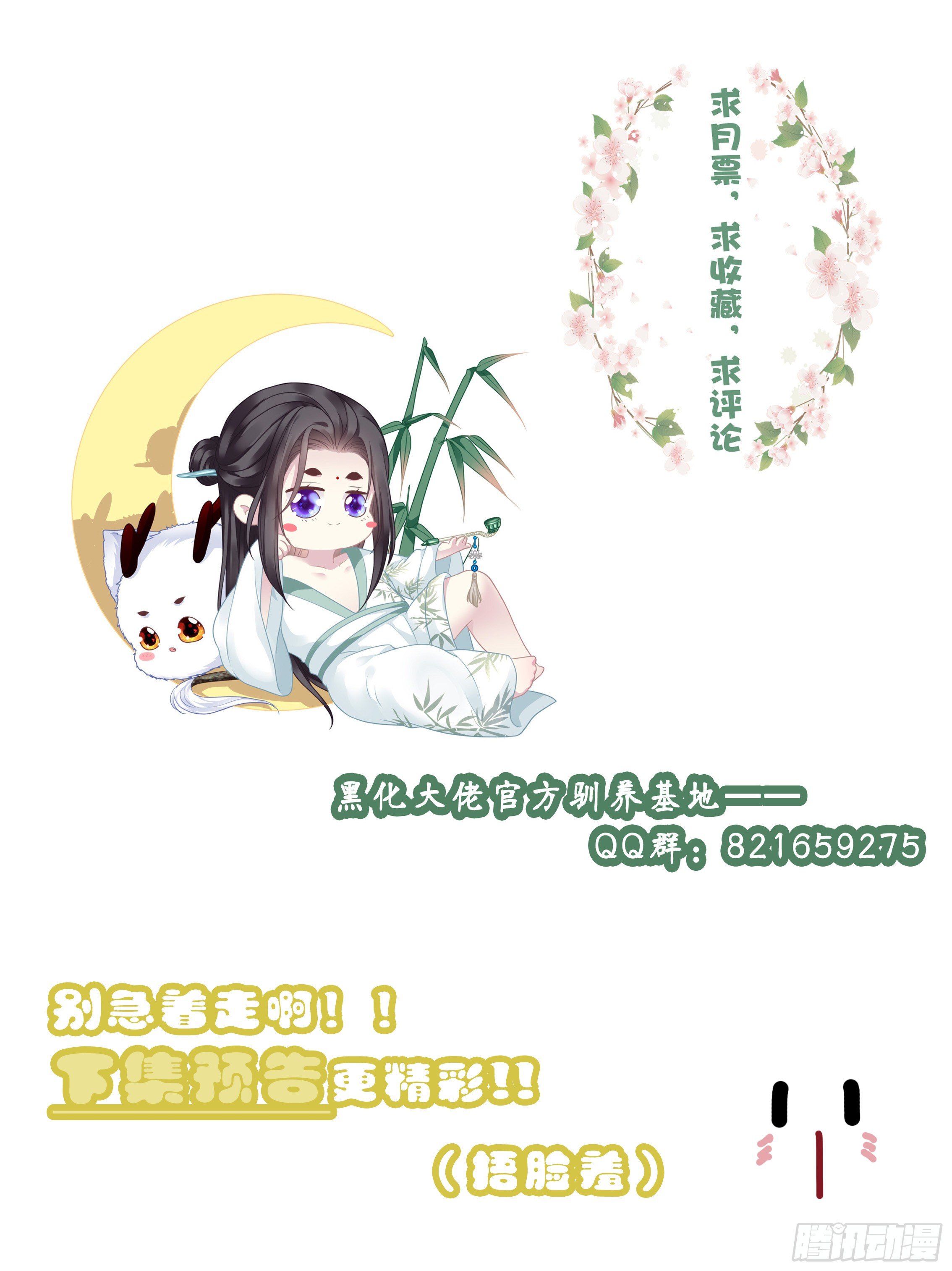 羊入虎口！43