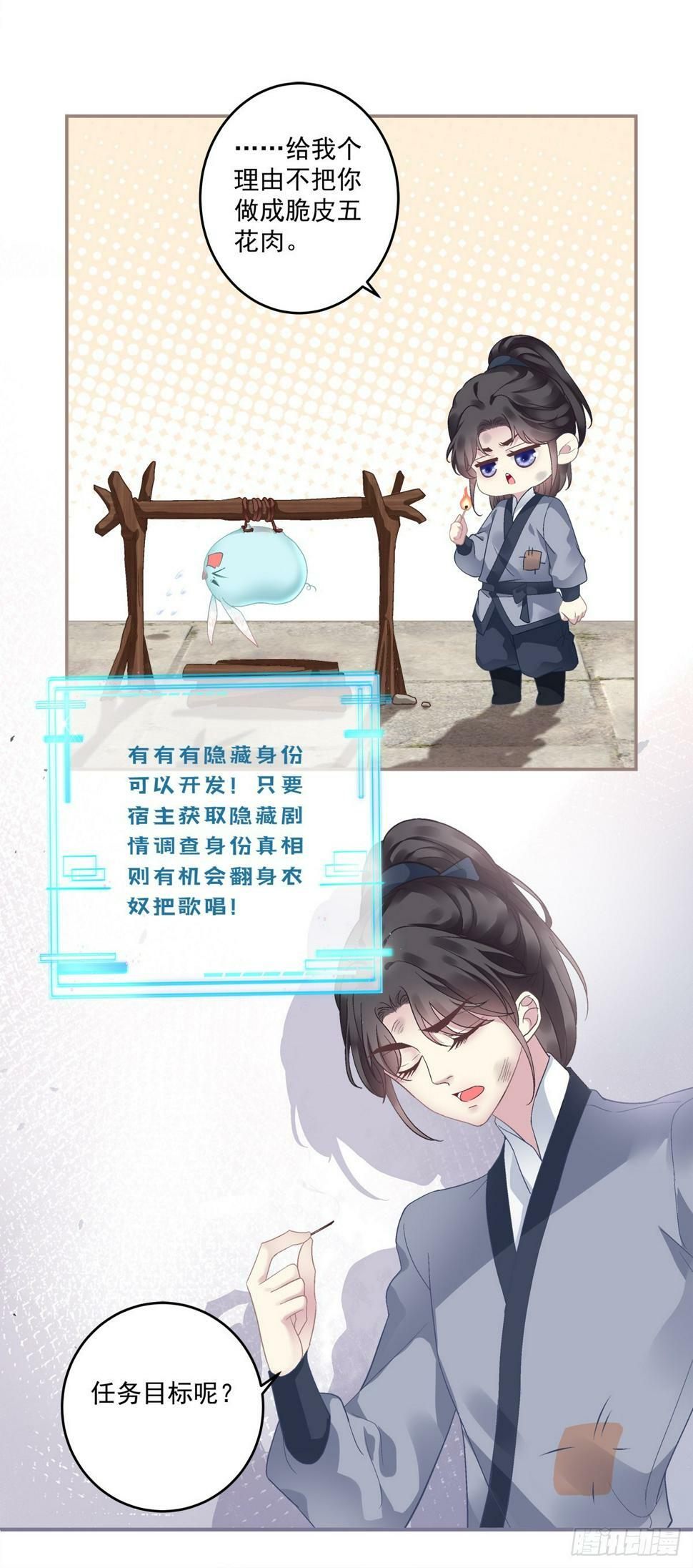 新马甲！新目标！4