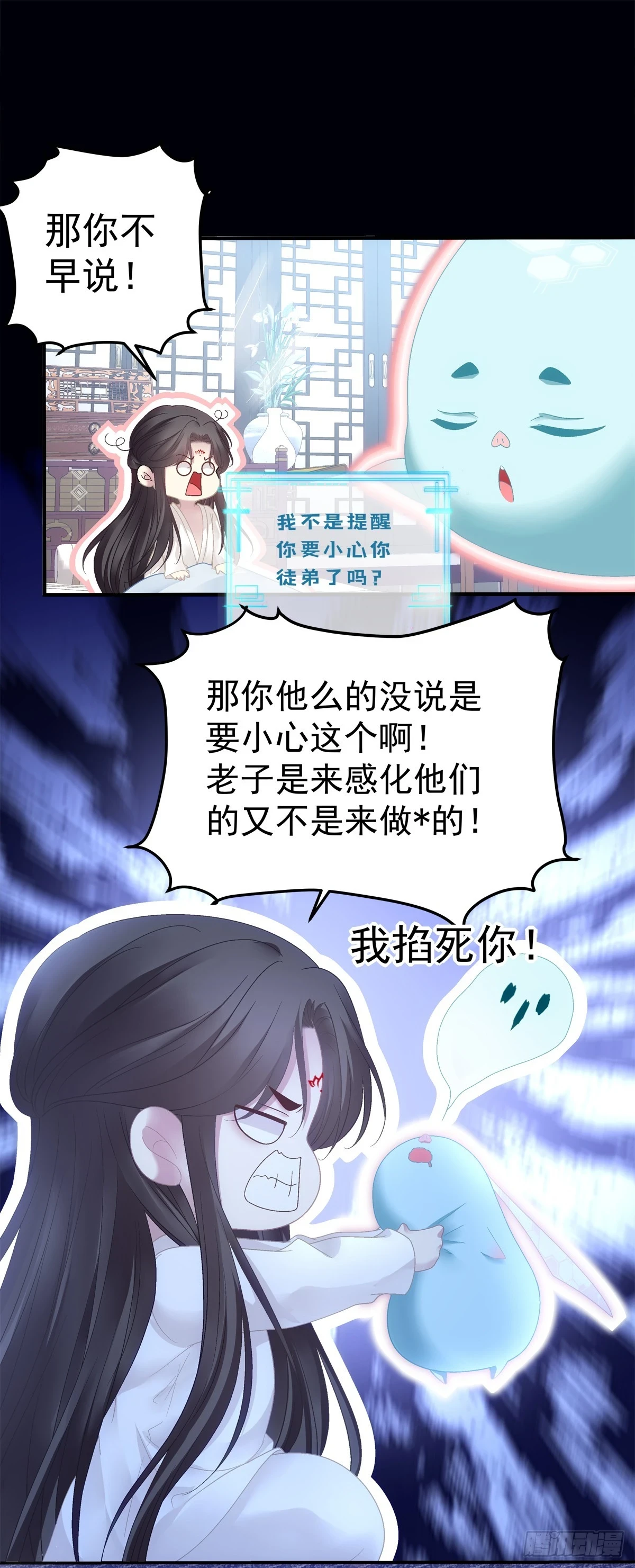 我忤逆犯上的徒弟！11