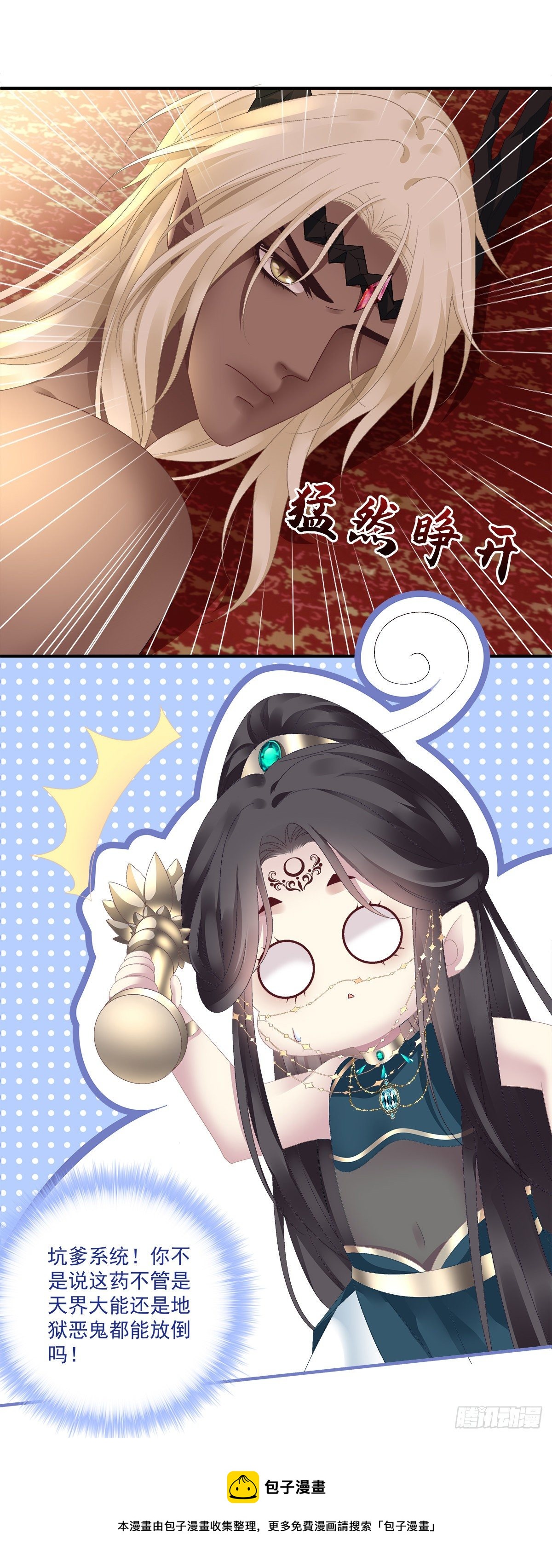 羊入虎口！8