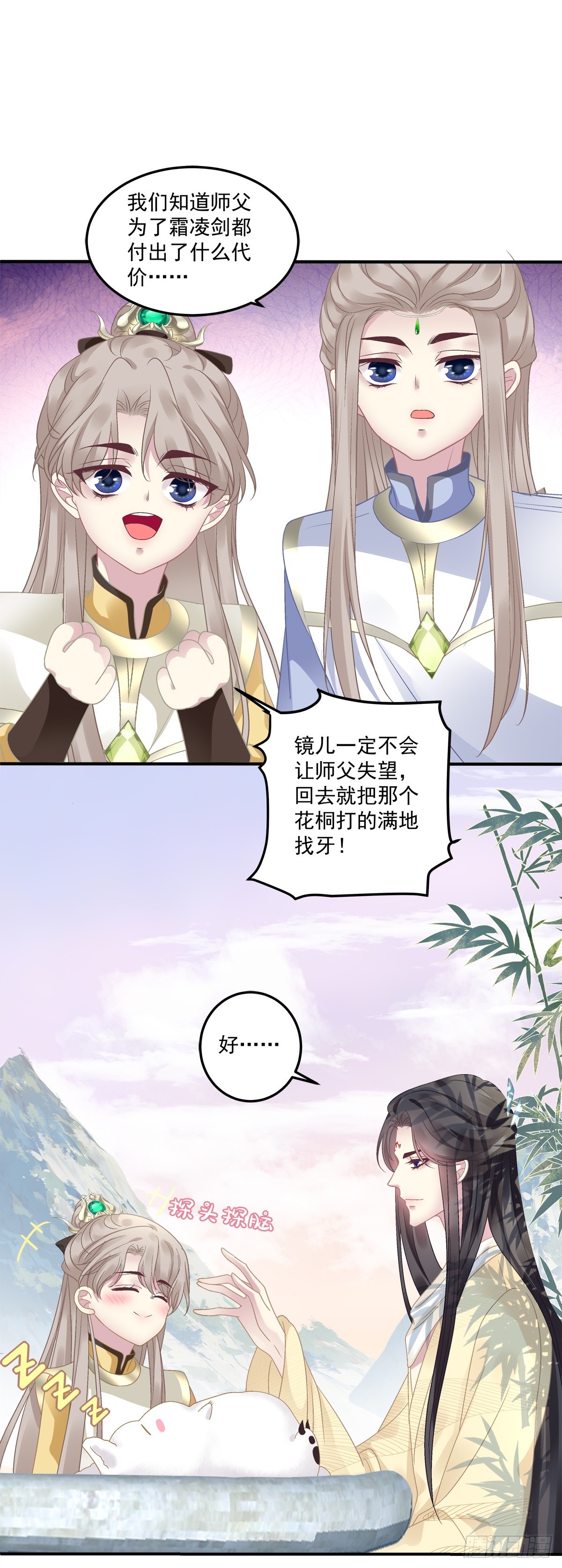 想要师父举高高！12