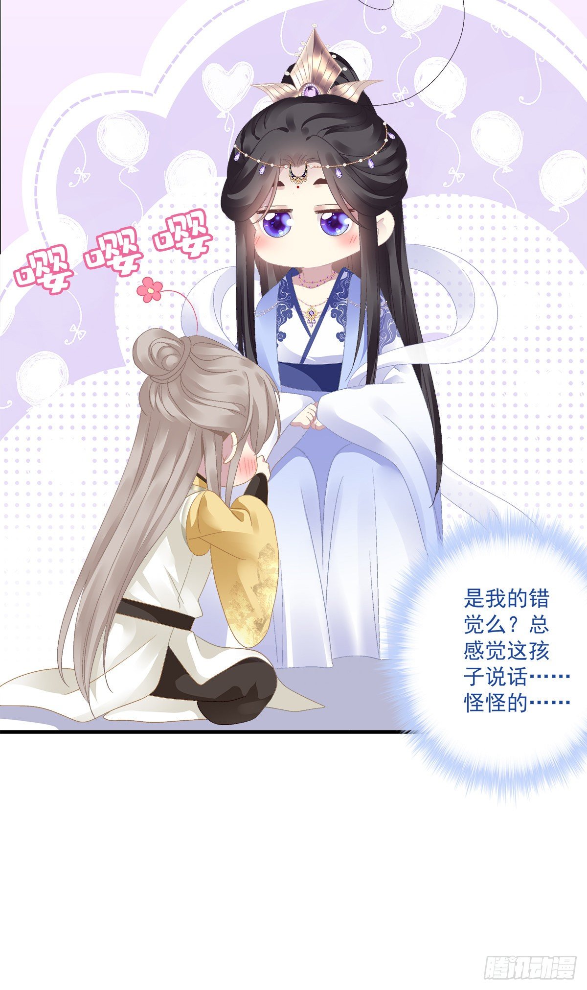 师傅，她欺负我！30