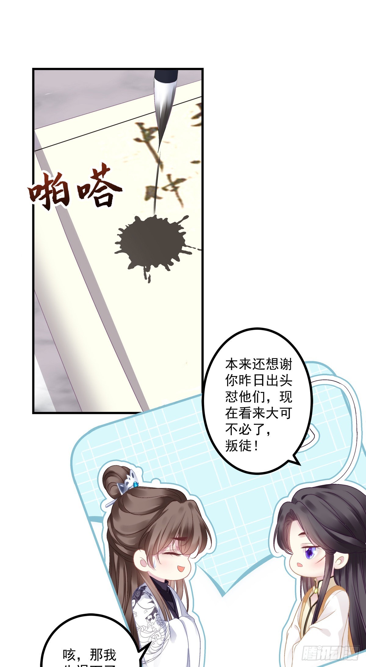 来自少君殿下的“惩罚”！23