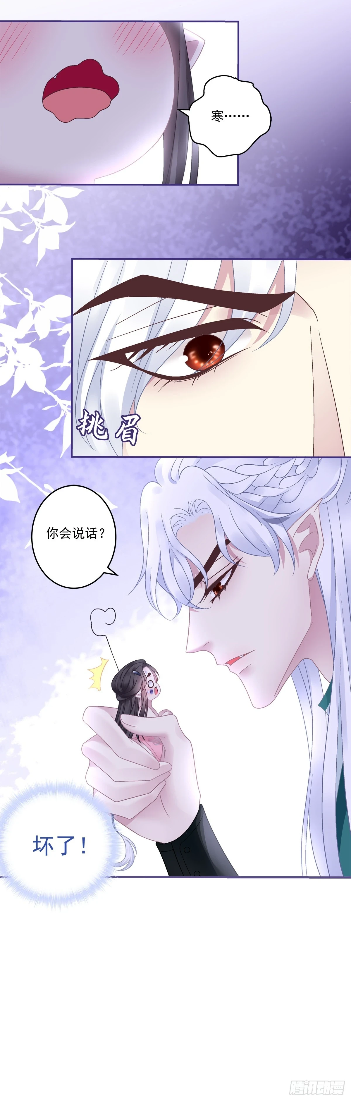 想吃了你！29