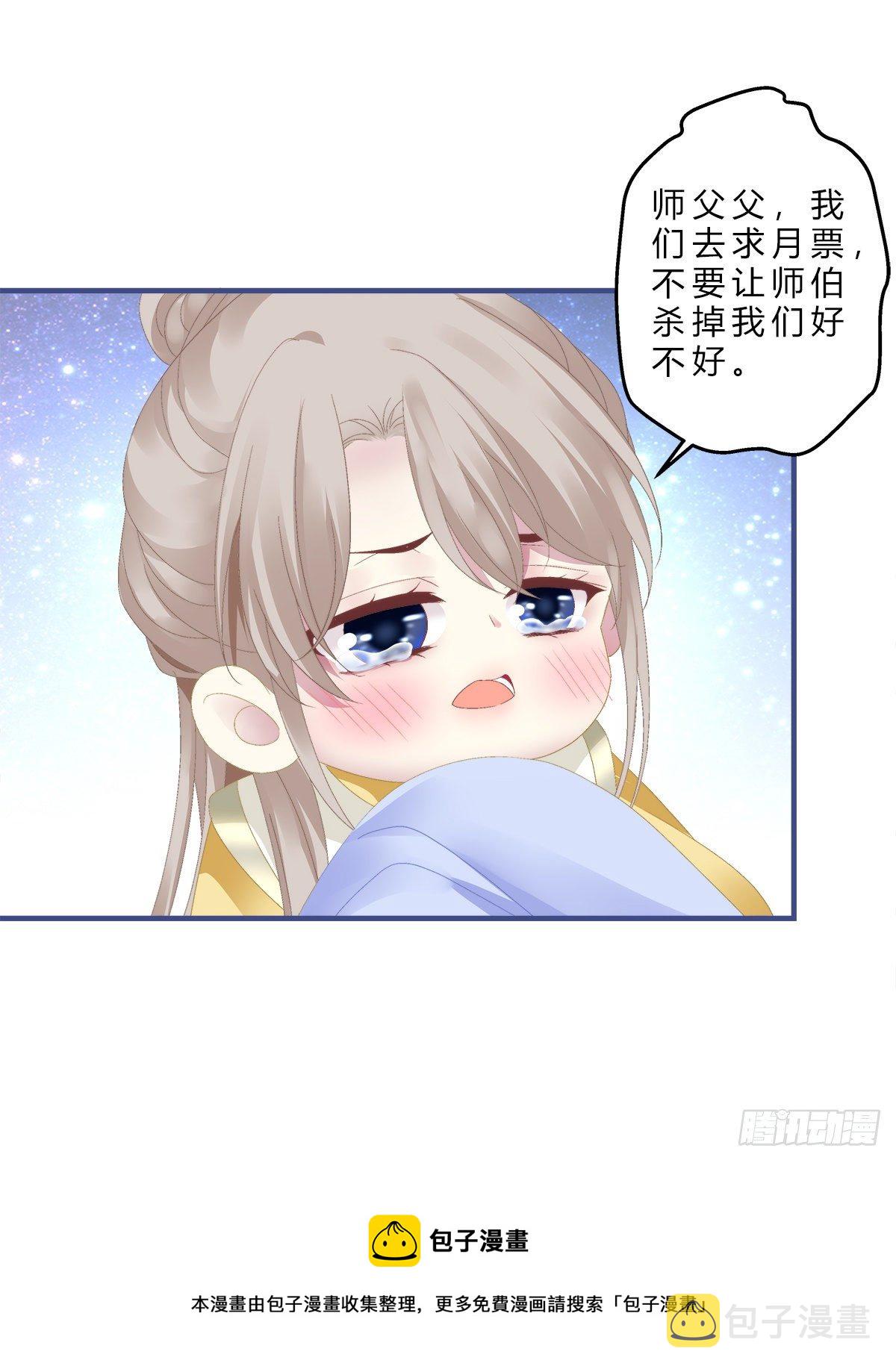 师傅，她欺负我！36