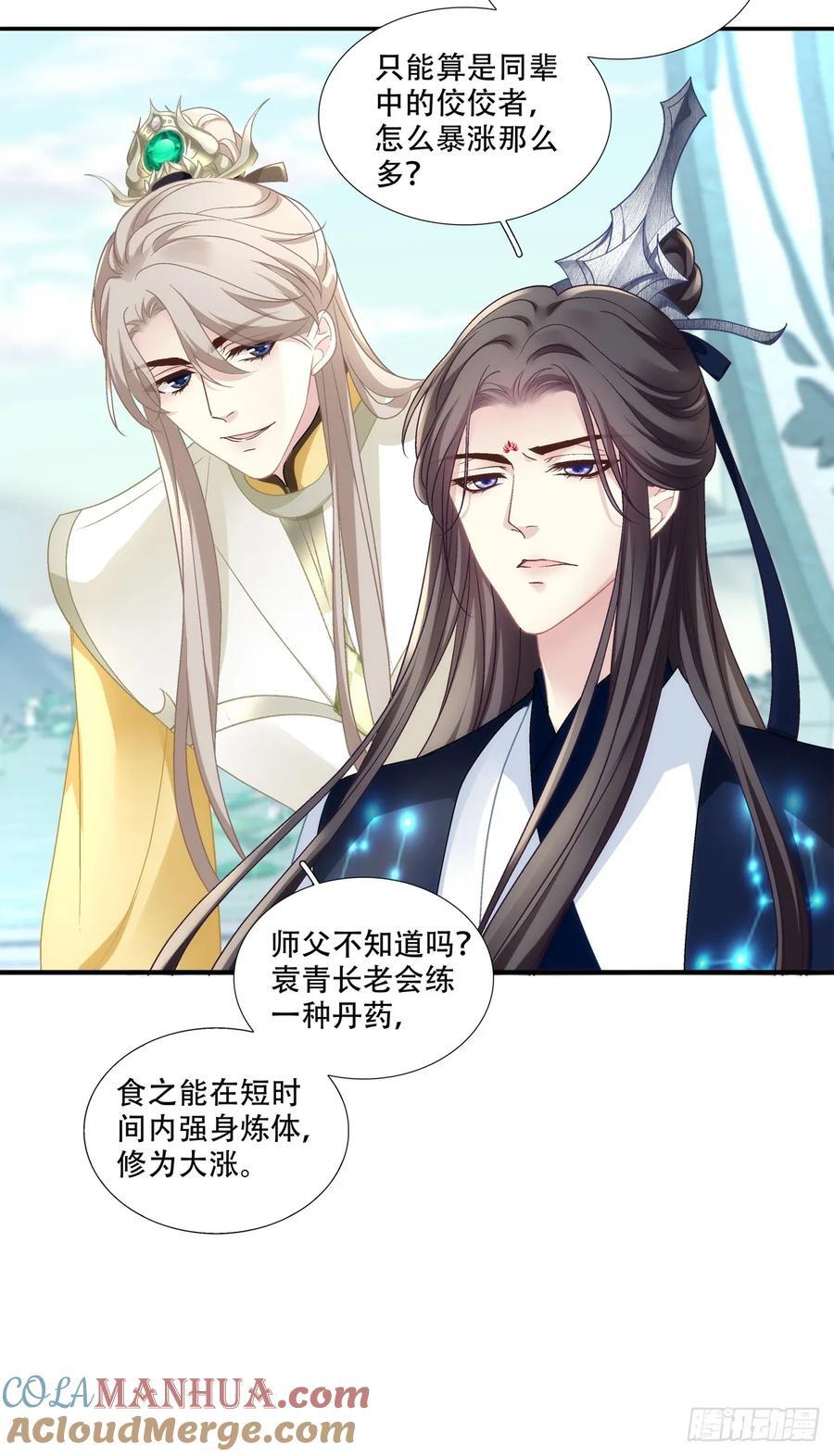 害我师傅的都得si！27