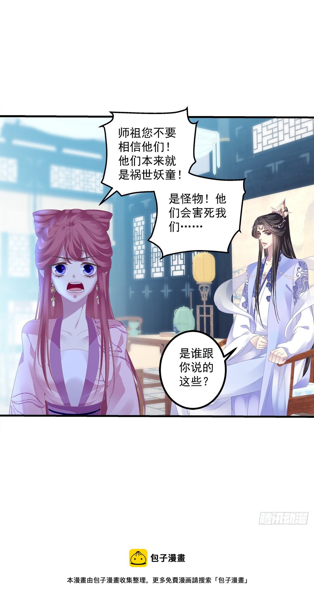 师傅，她欺负我！12