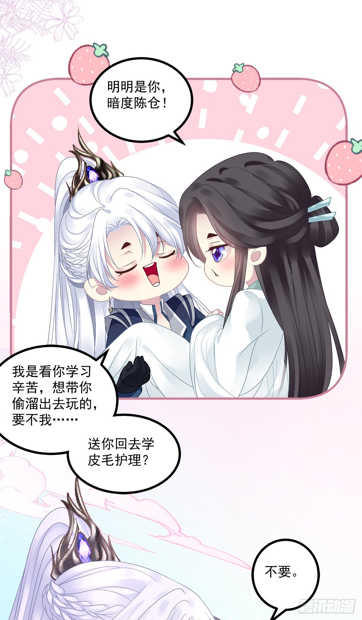 相公带你出去玩~！18
