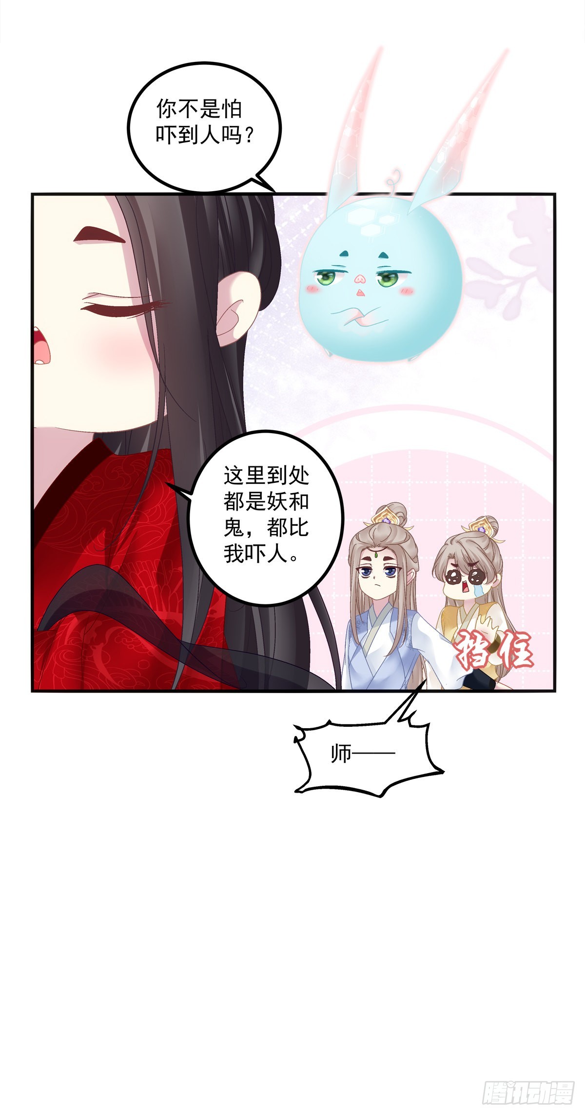 师父的前世今生！21