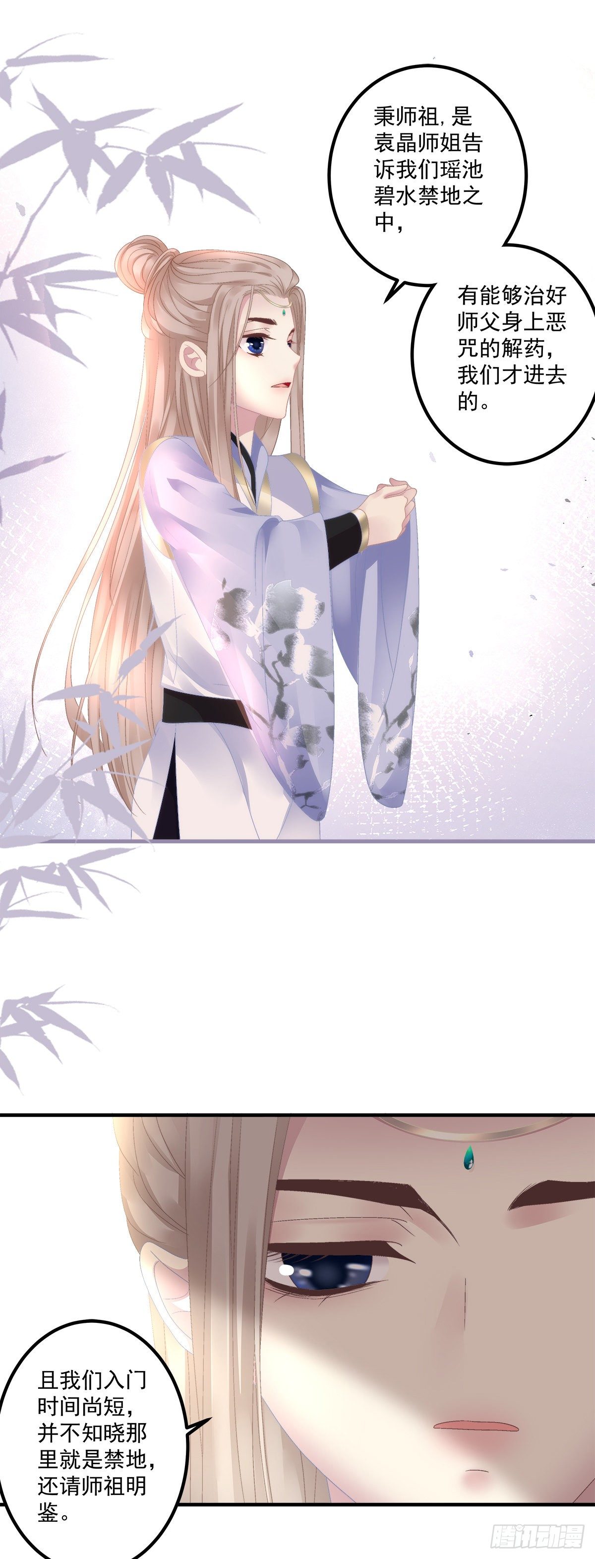 师傅，她欺负我！10