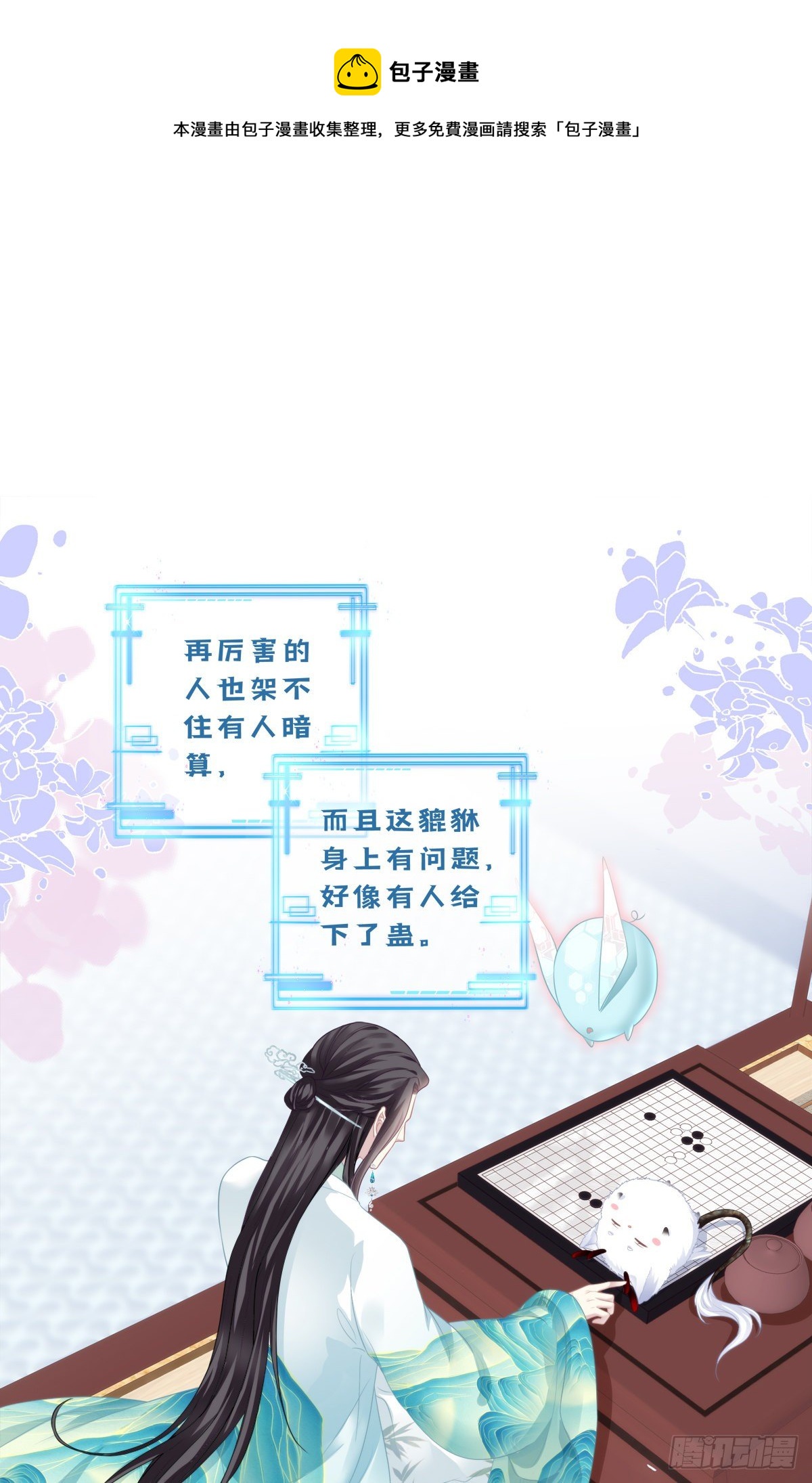 未婚夫变小宠物！28