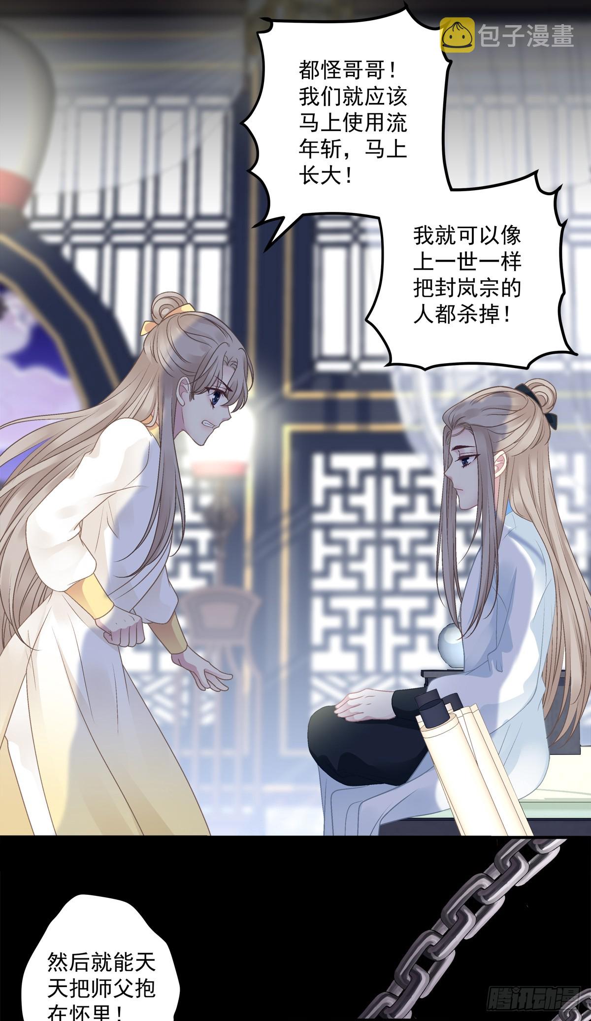 想要师父举高高！19