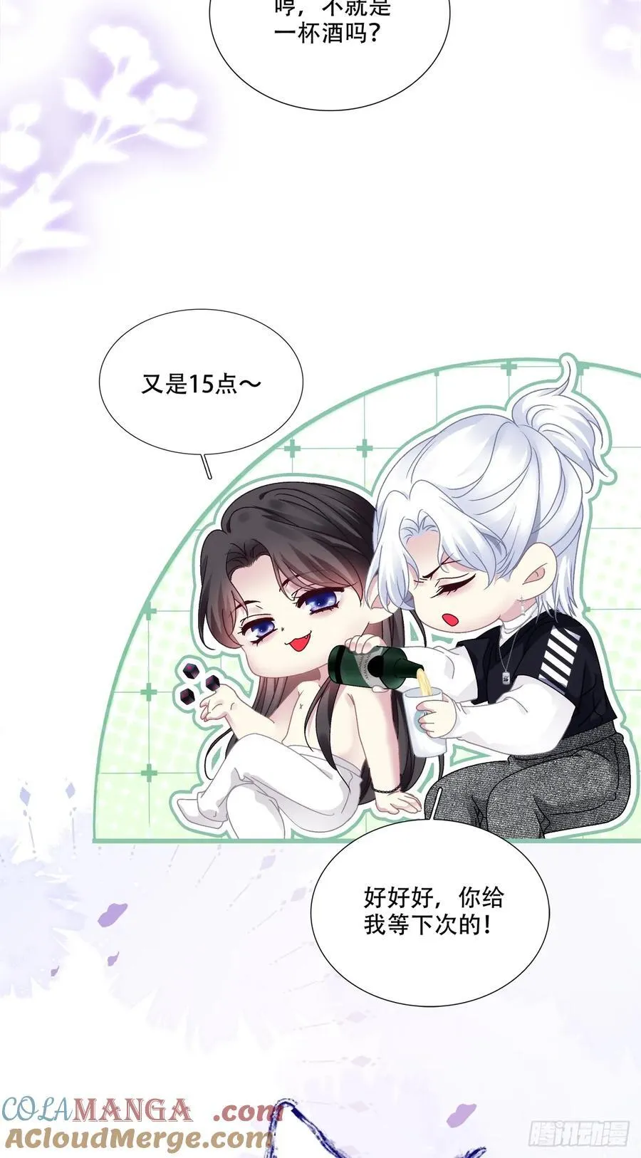 老婆我会飞！6