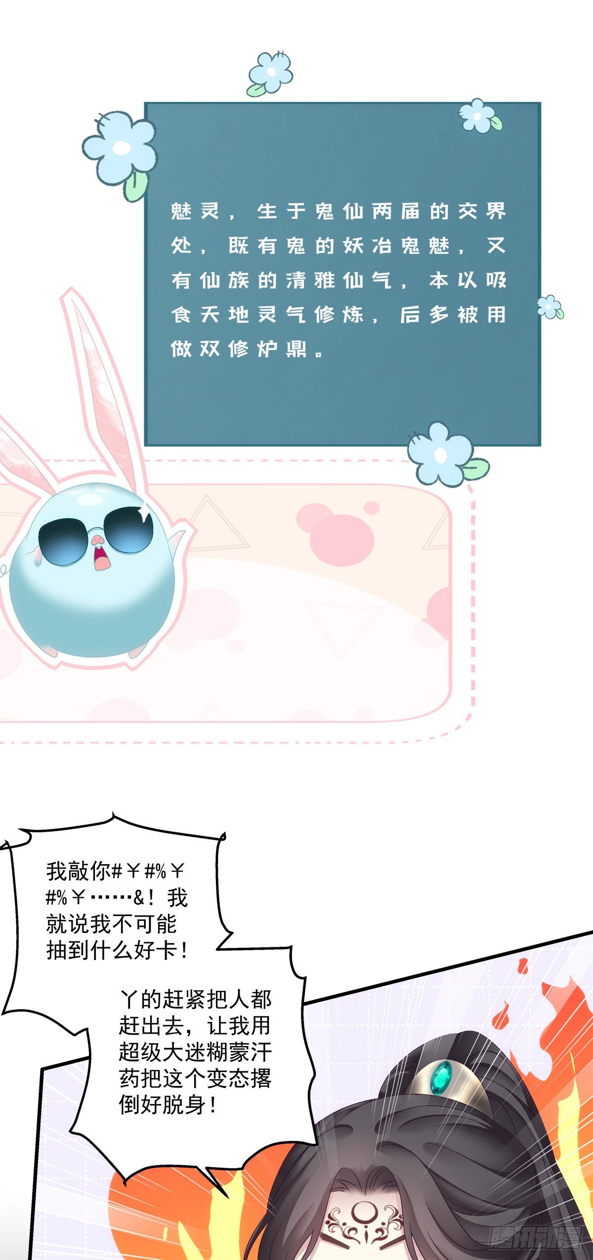 羞羞的大蛇！31